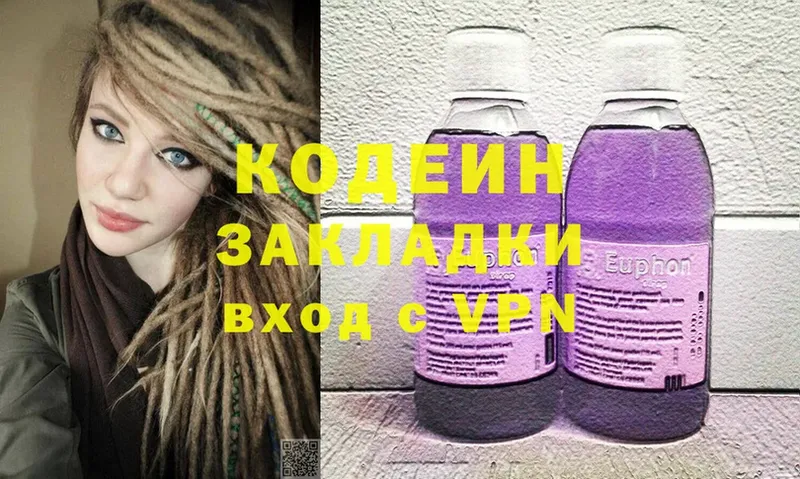 Кодеин напиток Lean (лин)  Верея 