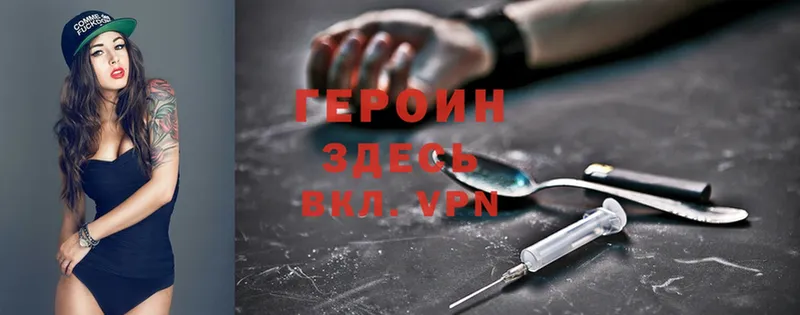 Героин Heroin  Верея 